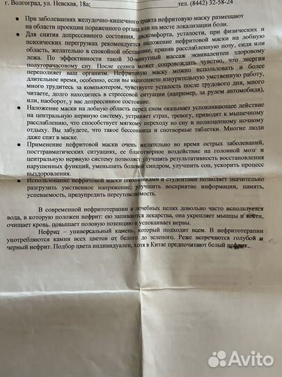 Нефритовая маска