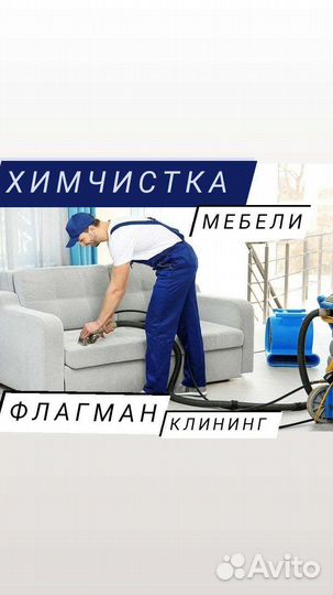 Химчистка мягкой мебели диванов матрасов
