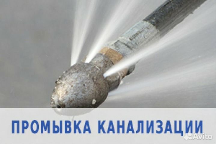 Устранение засоров, Прочистка канализации