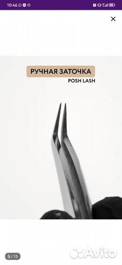Пинцет для наращивания ресниц