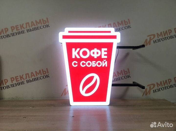 Вывеска кофе с собой/Панель кронштейн