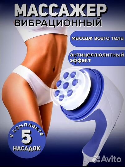 Массажер Relax & Spin Tone Против Целлюлита