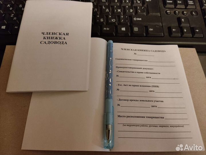 Членская книжка садовода, садовая книжка