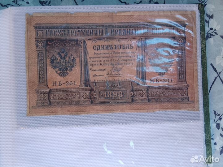 Альбом с банкнотами Империи и СССР