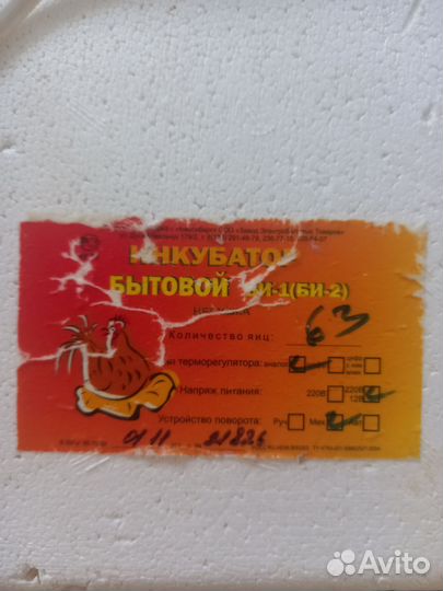 Инкубатор для яиц бу