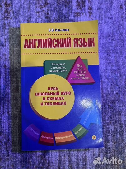 Книга учебник Ильченко английский язык
