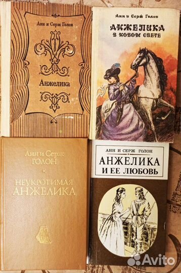 Книги Анн и Серж Голон