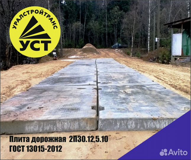 дорожные плиты на авито в петровске саратовской. камаз дорожный. бетонка хоразм. пионер турист велосипед. укладчик асфальтобетона s750.