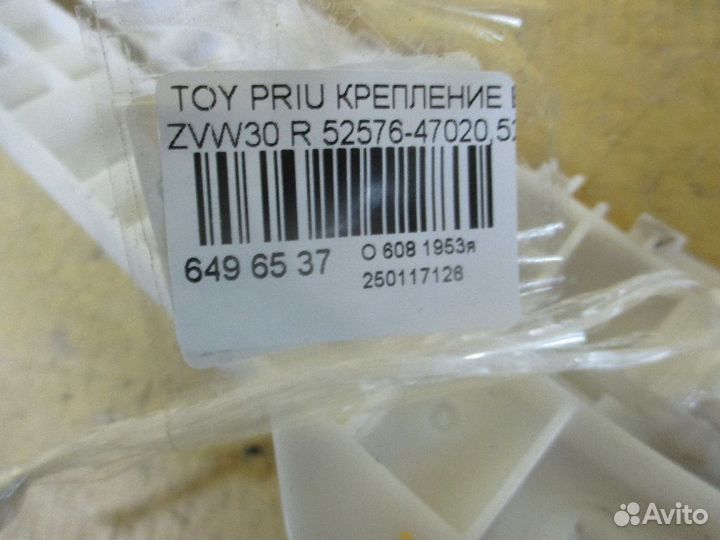 Крепление бампера Toyota Prius ZVW30 (Заднее)