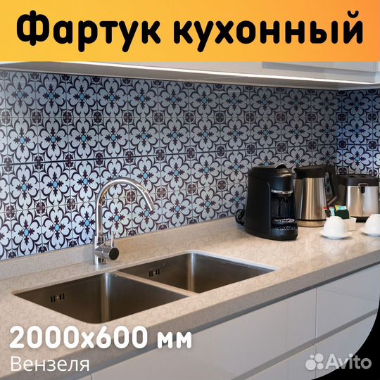 Кухонный Фартук на стену 