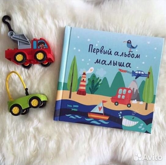 Первый альбом малыша (фотоальбом для мальчика)