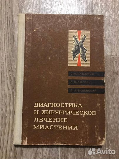 Диагностика и хирургическое лечение миастении