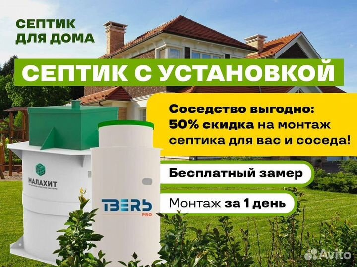 Септик Евролос био