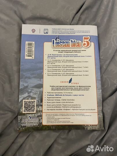 Учебник по французскому языку 5 класс часть 2