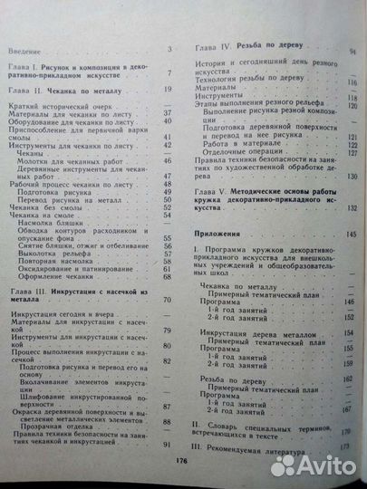 Книга: Чеканка Резьба по дереву