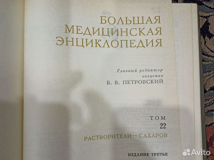 Большая медицинская энциклопедия в 30 томах