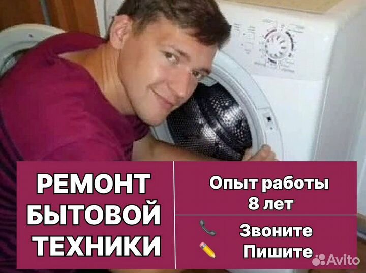 Ремонт холодильников, стиральных машин, посудомоек