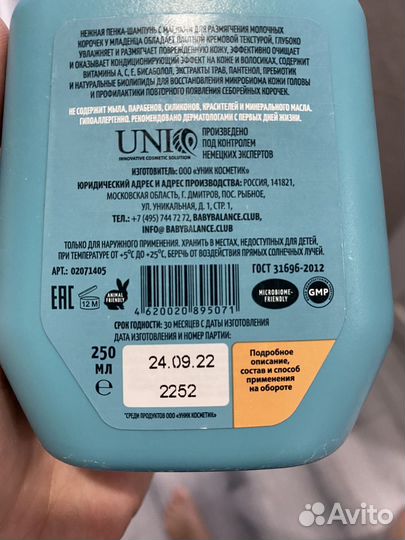 Шампунь детский от молочных корочек