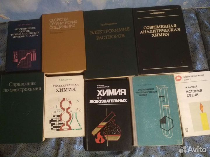 Учебники, пособия СССР химия,физика, математика