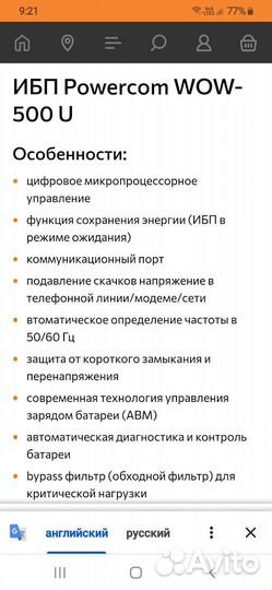 Источник бесперебойного питания