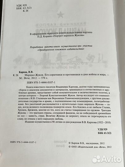 Маршал Жуков книга в кожаном переплете