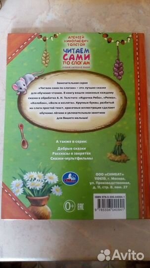Книга новая А.Толстой Читаем сами по слогам