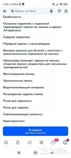 Рюкзак детский школьный