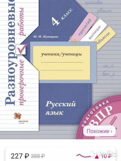 Разноуровневые проверочные работы, 4 класс русский