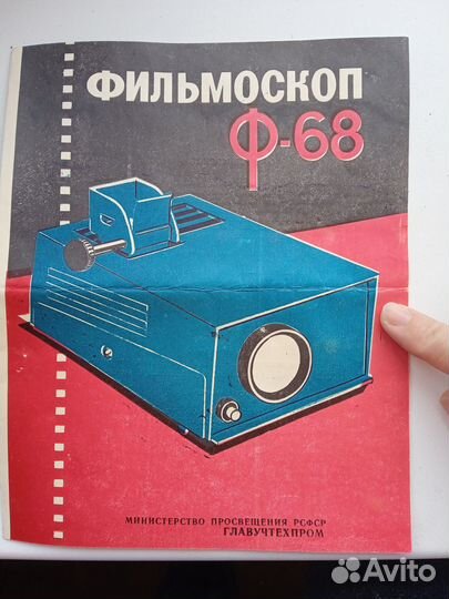 Фильмоскоп для диафильмов