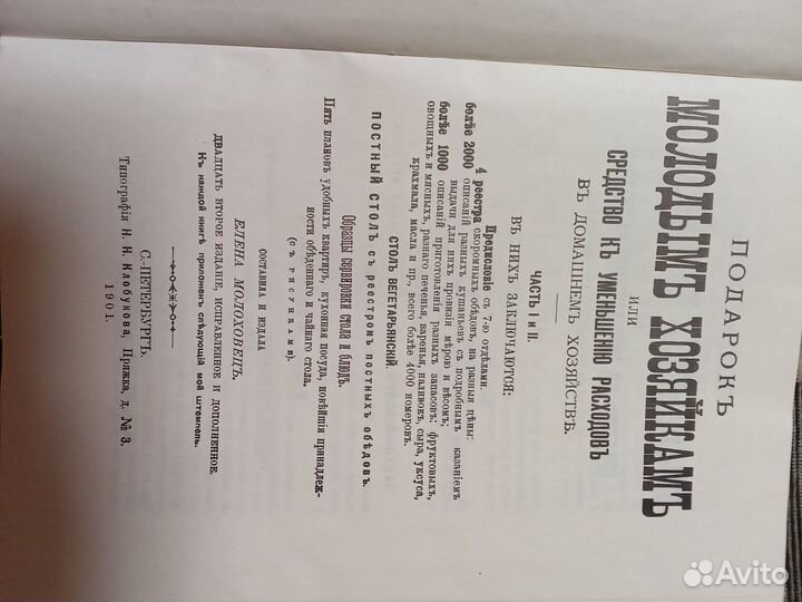 Подарок молодым хозяйкам Е. Молоховец