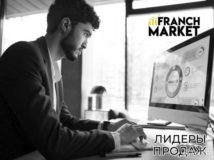 Franch Market: станьте лидером рынка