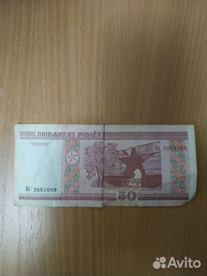 50 р Беларусь 2000 года