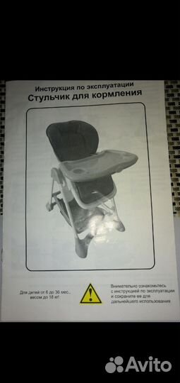 Стульчик для кормления