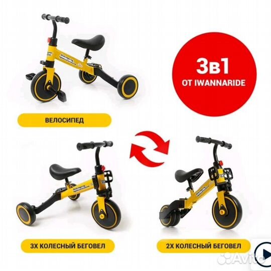 Велосипед беговел 3 в 1