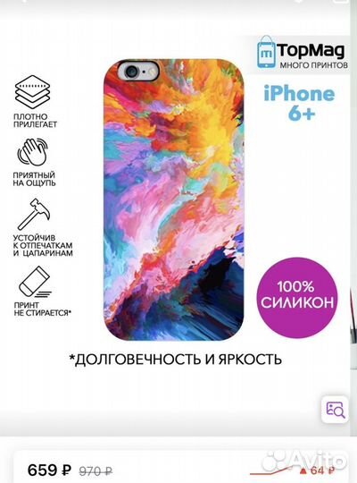 Чехол на iPhone 6s plus