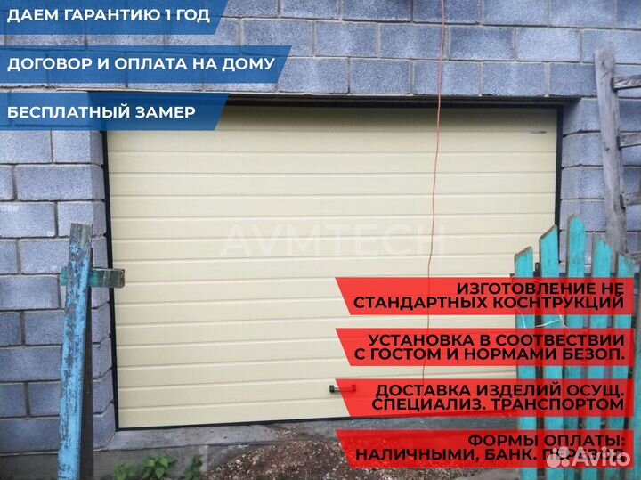 Ворота гаражные