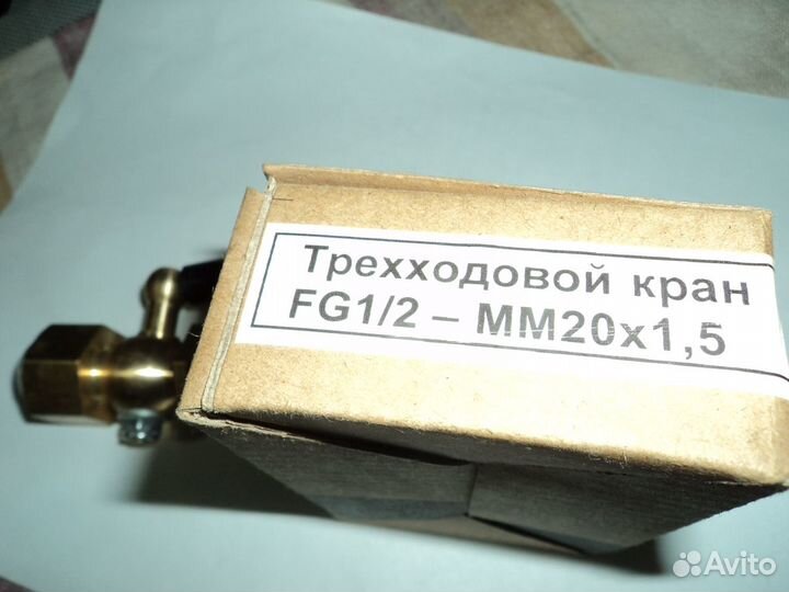 Кран 3 ходовый