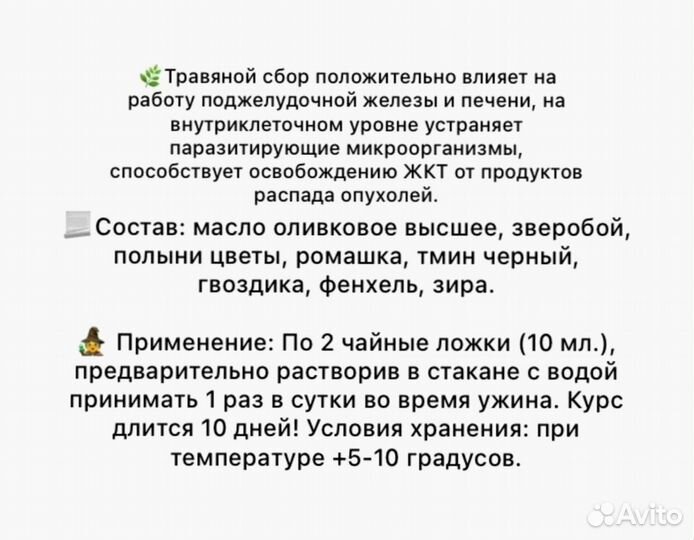 Антистрессовый экстракт для поджелудочной