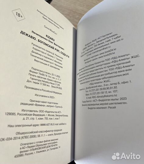 Новая книга дежавю Kizaru