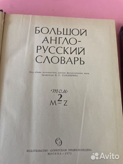 Большой Англо Русский словарь 1972 года