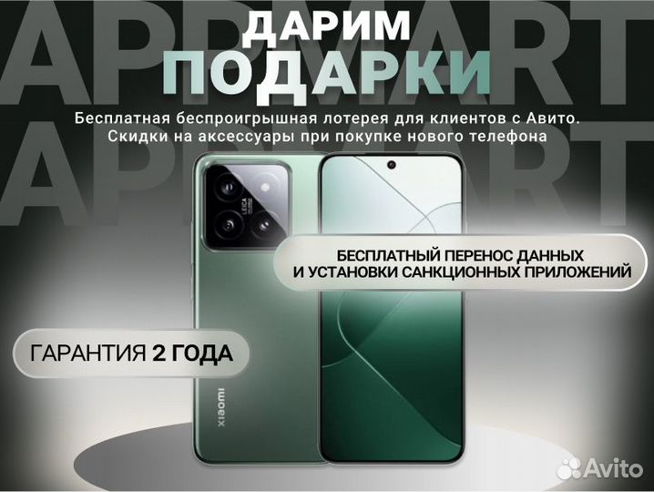 Xiaomi 14, 12/256 ГБ