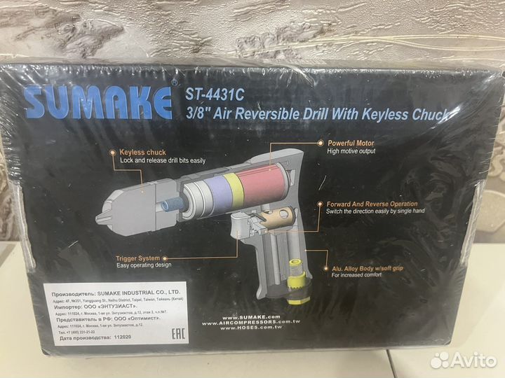 Пневмодрель новая sumake st-4431c
