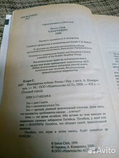 Вампиррова победа