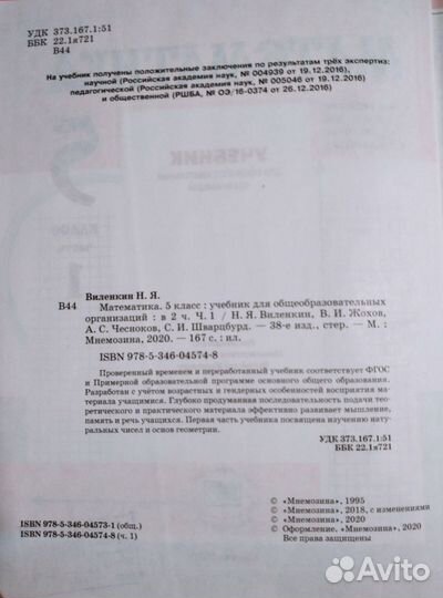 Учебник Математика 5 класс Виленкин