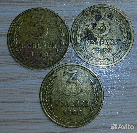 Монеты СССР 3 копейки 1935,39,46г