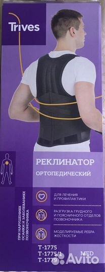 Реклинатор ортопедический Т-1775