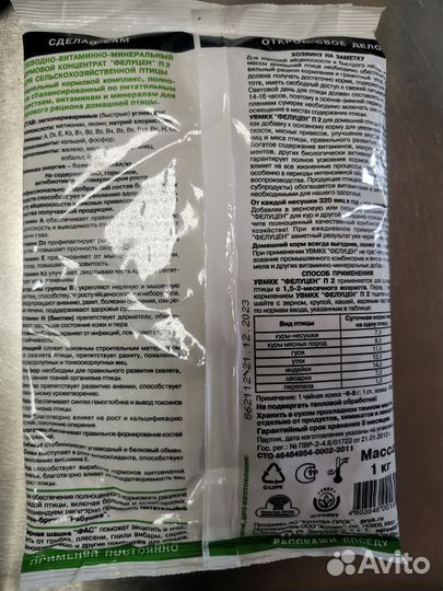 Фелуцен для кур 1кг