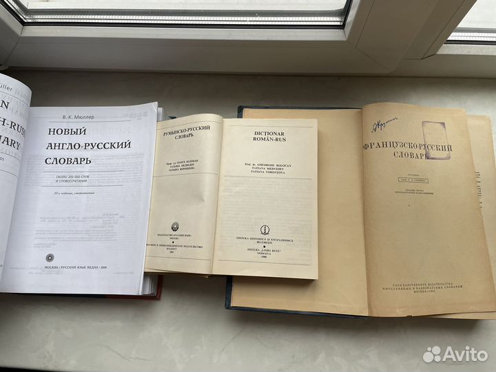 Словари иностранных языков