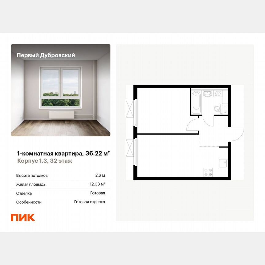 1-к. квартира, 36,2 м², 32/33 эт.