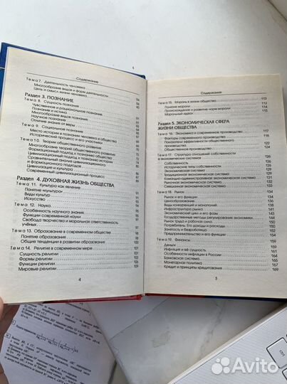 Справочник по обществознанию егэ